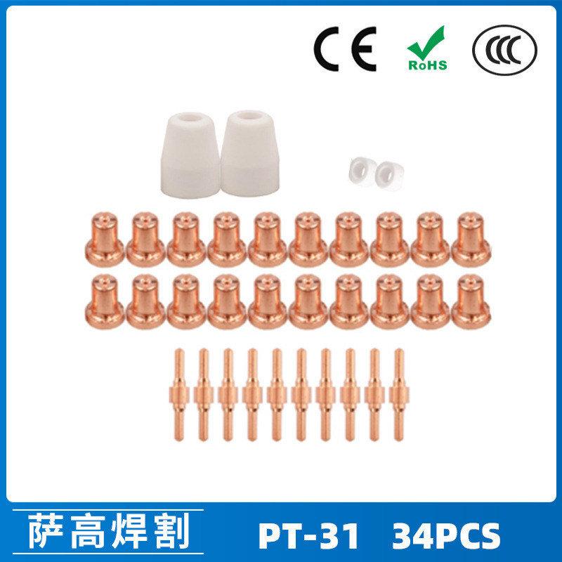 跨境PT31/温州40A等离子切割配件LG40电极喷嘴 保护罩34PCS分流器
