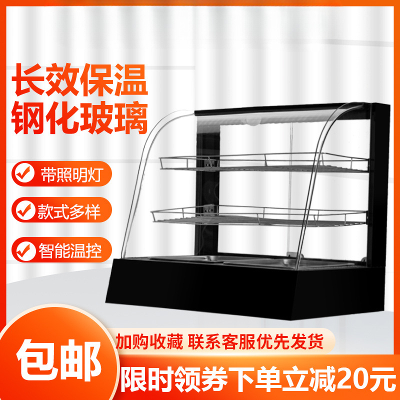 商用保温柜油条汉堡炸鸡展示柜小型加热恒温箱蛋挞烤鸭透明保热柜