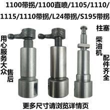 单缸柴油机配件 常发 亚美柯R165 170 175 176 180 油泵 柱塞