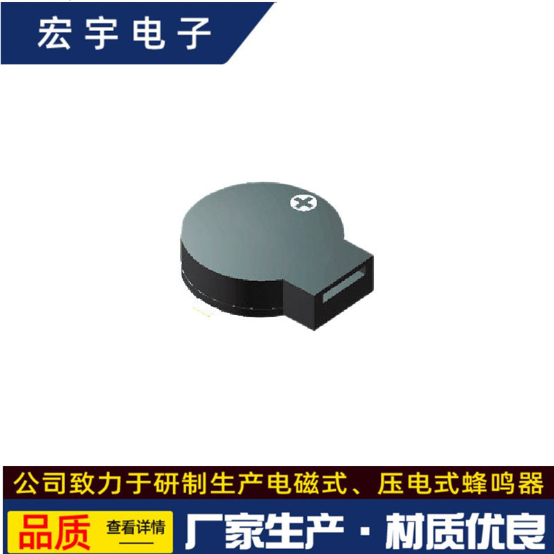 宏宇电子9032贴片侧发音无源蜂鸣器薄型贴片蜂鸣器防丢器用蜂鸣器