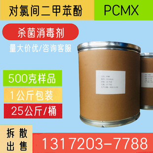 PCMX �����g���׷� 4-��-3,5-���׷� ɽ�|�ջ��� Ͱ�b��ɢ����