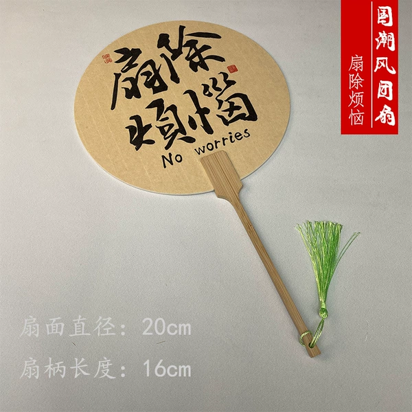 Calligraphy round fan - perfect circle - [fan to remove worries]