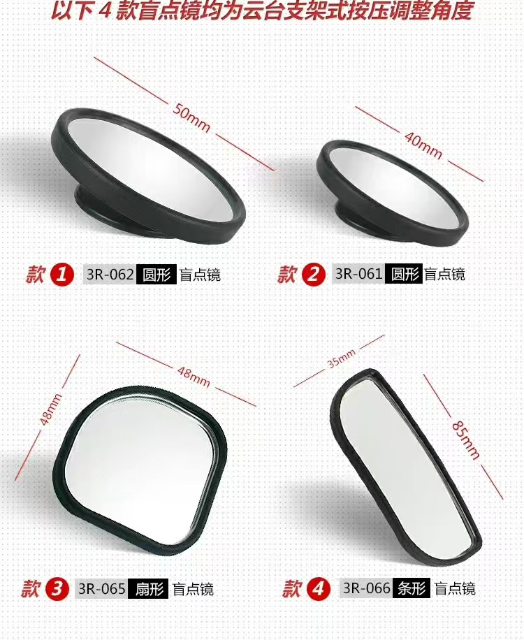 3R-062-065-066 Car Blind Spot Small Round Mirror Reversing Rearview Auxiliary Mirror Adjustable High-definition Reflection