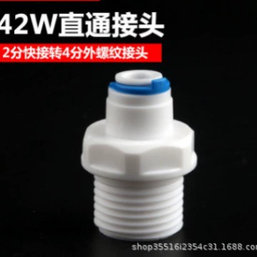 Аксессуары для очистки воды 20MM4 минут наружные зубы 2 минуты быстрые 42W4 минуты внешние резьбовые провода 2 минуты