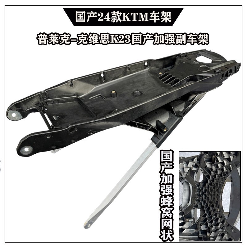 4 Models of Hengjian Z300Ktm Kaixi Plek Aj1-K9L Keweisi K23 Subframe Rear Frame Rear Tail Frame