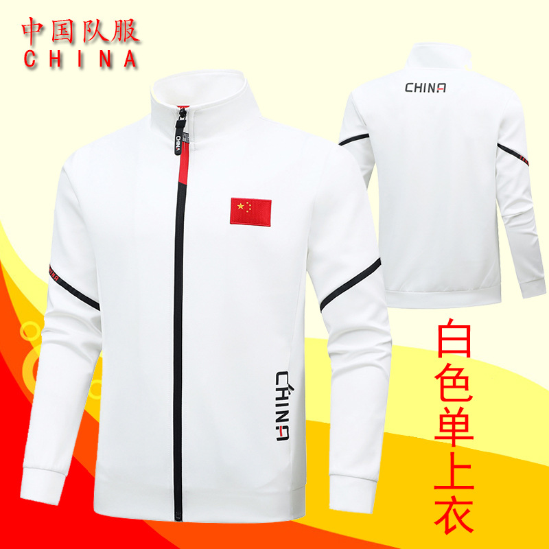中国队运动服男女春秋季跑步训练外套体育生裁判员教练服长袖上衣