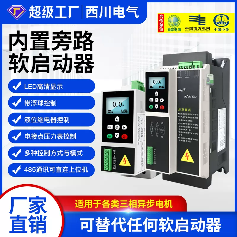内置旁路软启动器15kw22kw45kw水泵电机矿用破碎机降压控制柜定制