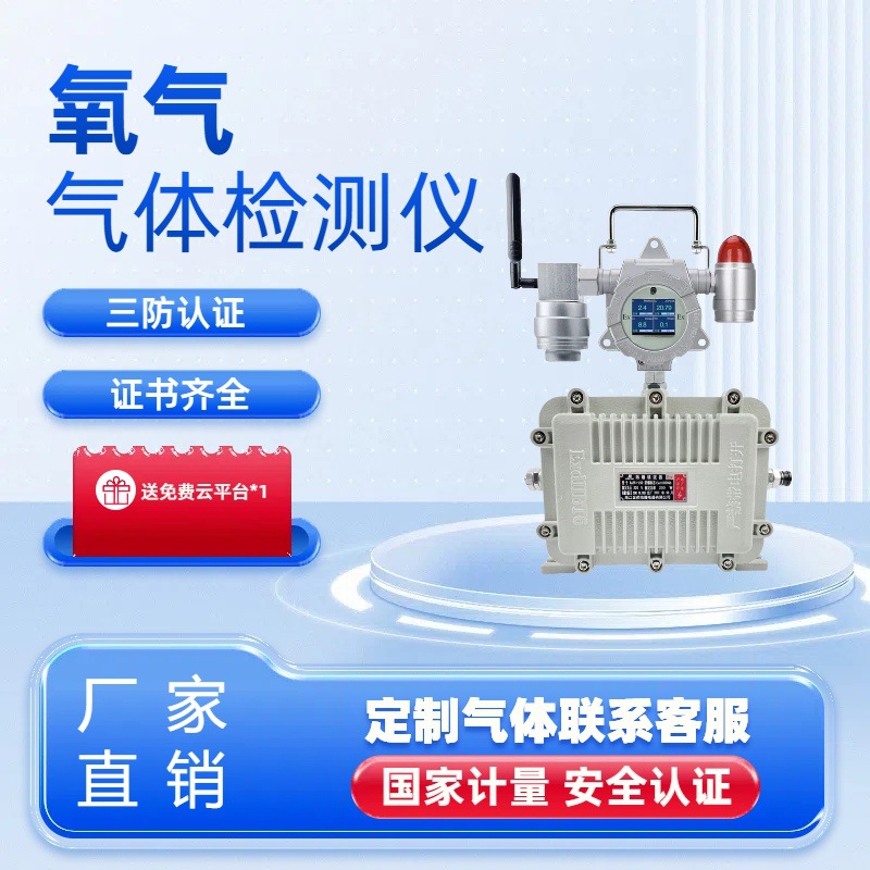 高精度O2氧气气体检测仪工业用防爆型适用于密闭空间/矿井/实验室