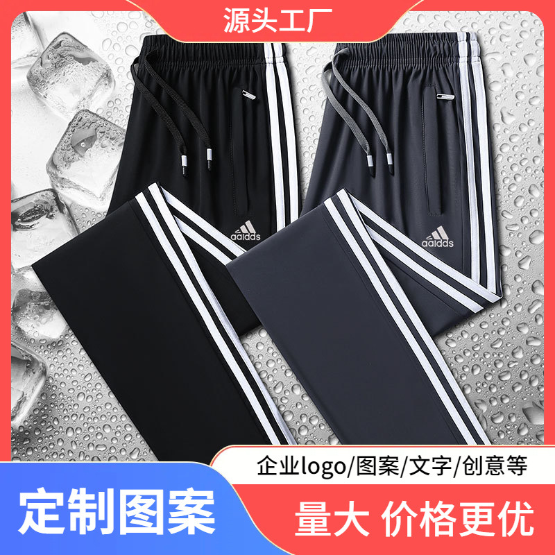 三叶草夏季冰丝休闲裤子男士薄款直筒束脚长裤透气大码运动爆款