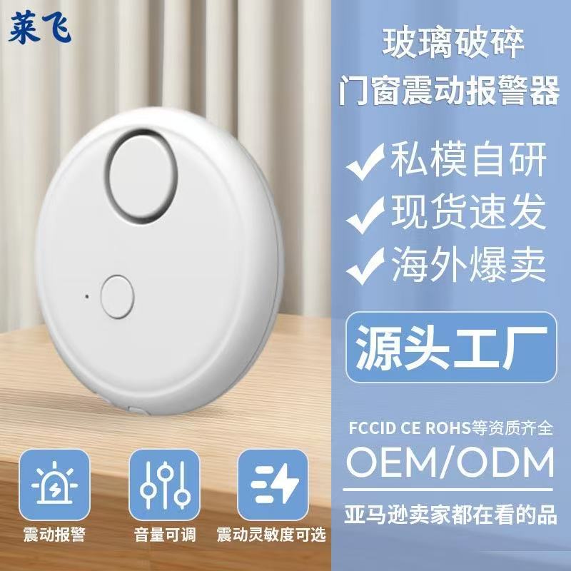 Highly Sensitive Indoor Door and Window Vibration Alarm 130Db Window Glass Breakage Vibration Alarm Broken Window Alarm