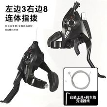 山地车自行车变速器指拨7/8档刹车变速器一体21 24速通用型变速器
