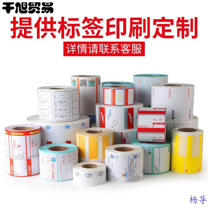 铜版纸不干胶标签32*19 25 40 50 60 70 80 90 1铜板条码打印贴纸