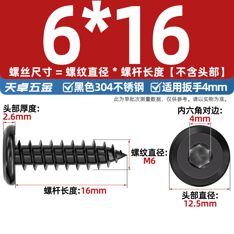 黑色304不锈钢倒边内六角自攻螺钉大平头薄头家具螺丝M2M3M4M5-M8|undefined