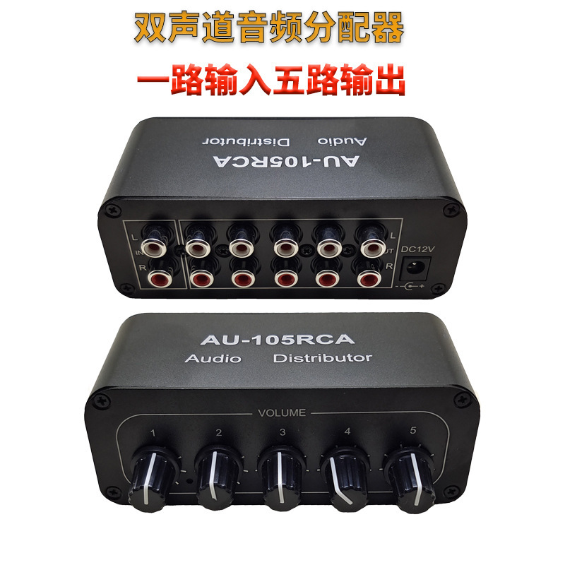 Two-channel audio distributor Music Audio one-five-way input five-way multi-way output one in five out