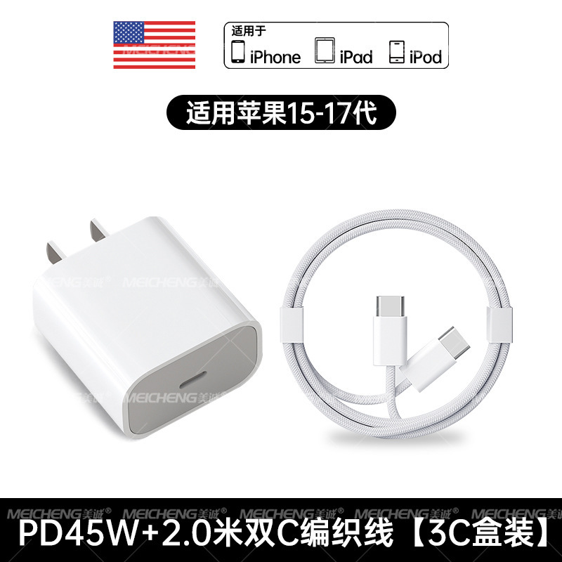 PD45W适用于苹果充电器iPhone15-17快充充电器头type-c数据线套装|undefined