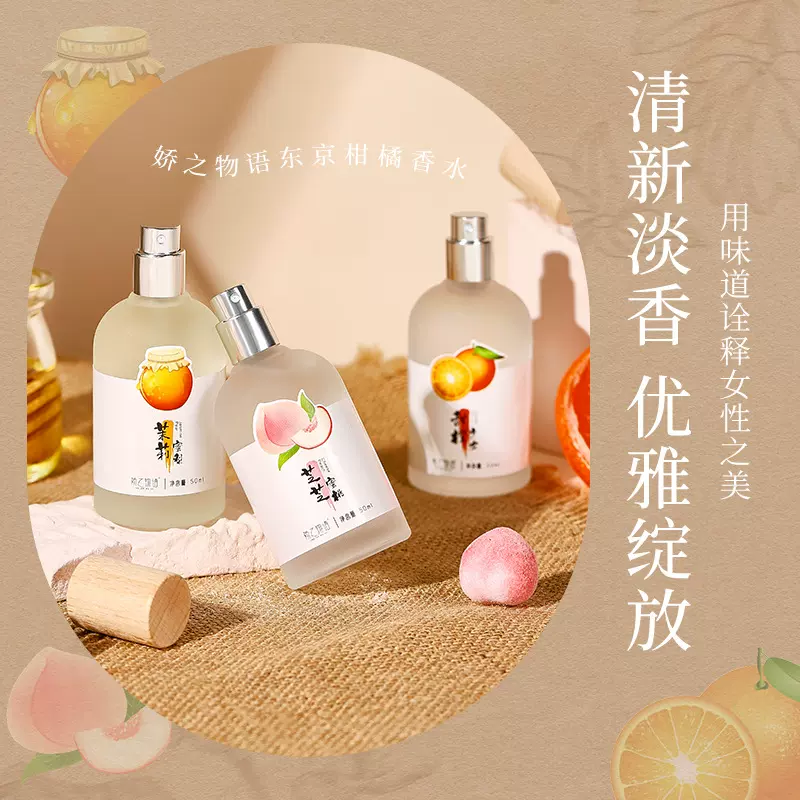 东京柑橘香水清新女士持久玫瑰茉莉香水工厂批发娇之物语淡香香水