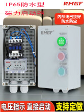 防水电动机保护器风机水泵控制箱三相380V带电源指示缺相智能启动