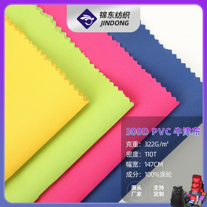 300D牛津布PVC防水平纹箱包面料工业医疗户外帐篷布行李箱露营车
