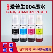 ����epson������004īˮL4168 L4166 L3218 3181��ӡ��īˮ��ԭװ