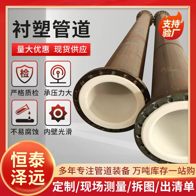 衬塑钢管化工防腐管道制药厂输送酸碱介质用耐腐蚀衬塑管道