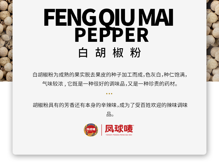 560g白胡椒粉_02.jpg