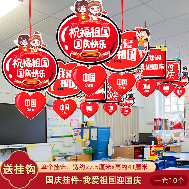 十一国庆节拉旗挂件幼儿园教室环创主题场景布置吊旗班级氛围装饰|undefined