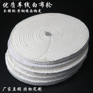 White Cloth Cotton Cloth Wheel White Car Wire Sheet Metal Polishing Wheel 4 Inch 14 Inch Medium Polishing White Cloth Wheel