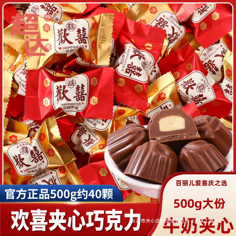 婚糖喜糖夹心巧克力婚礼结婚订婚牛奶混合散装伴手礼批发