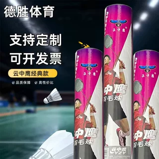 云中鹰耐打四零二高性价比训练球鹅弯毛球高弹耐打12只装工厂批发