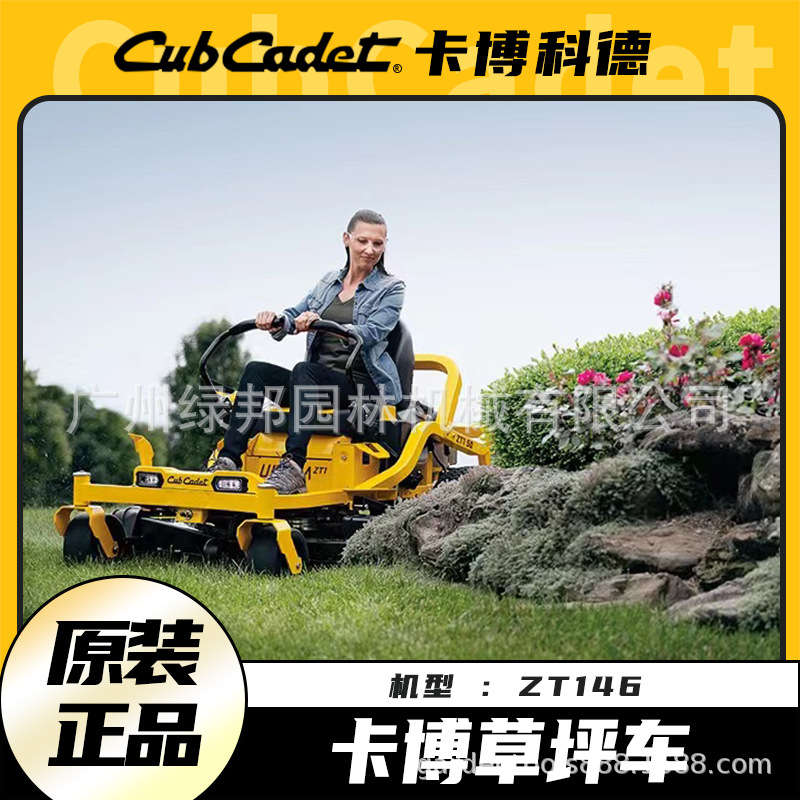 卡博科德草坪车ZT146 骑乘式割草车剪草车园林草坪绿化修剪车