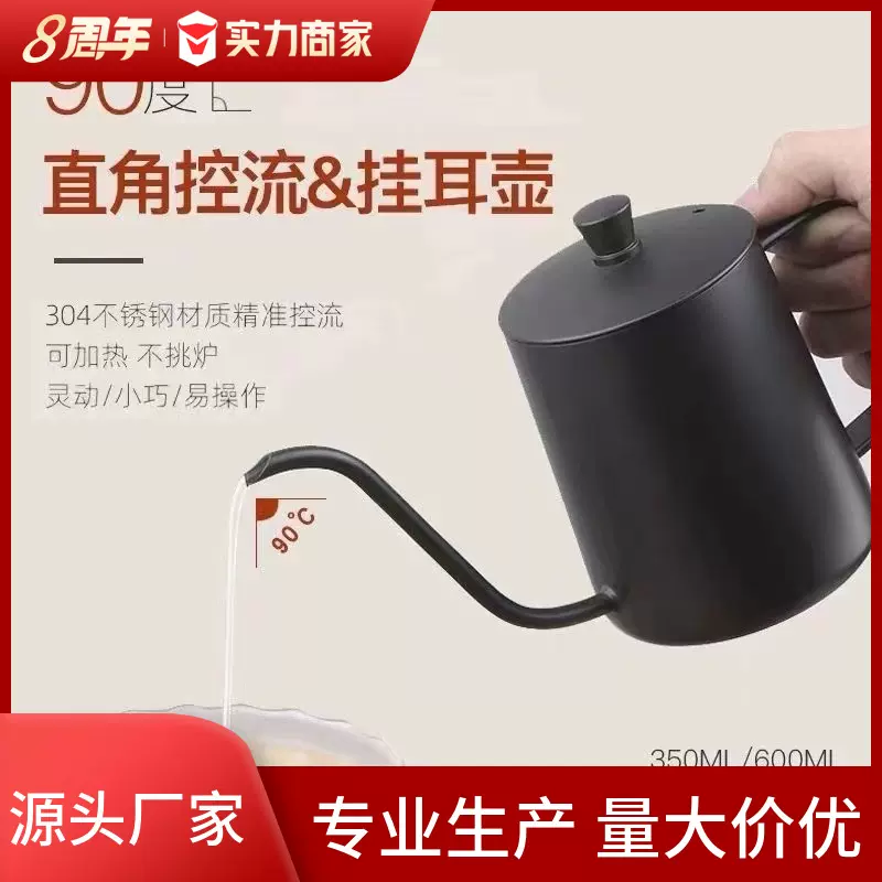 304咖啡壶不锈钢户外手冲壶家用长嘴挂耳咖啡壶手冲杯咖啡杯
