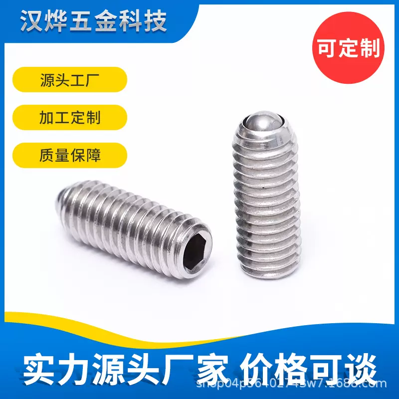 压入式弹簧球头柱塞 玻珠机米 304不锈钢波珠螺丝  厂家供应批发