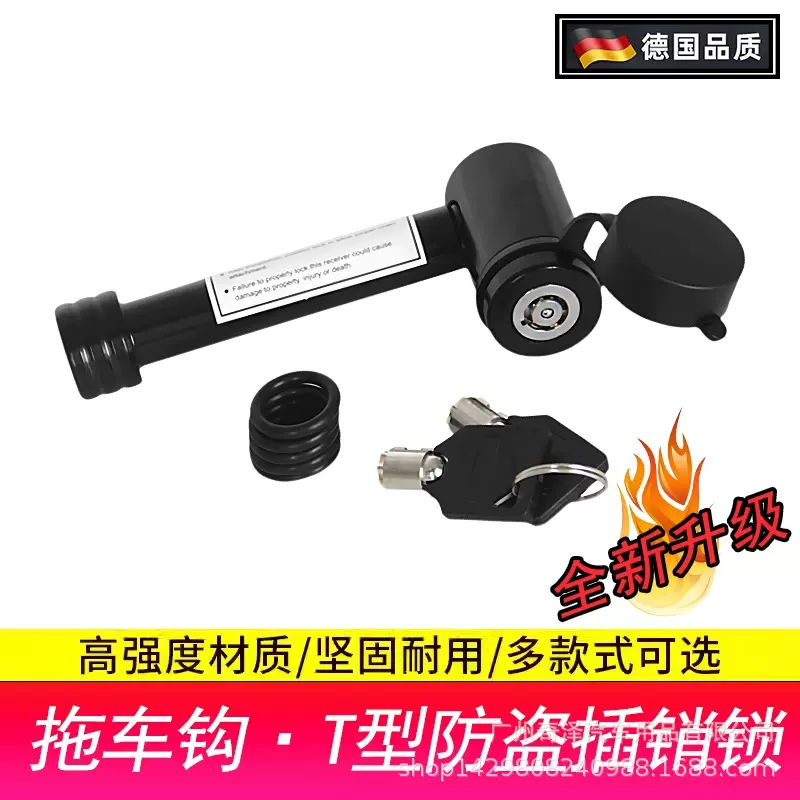 汽车拖车钩方口T型防盗销子锁拖车臂不锈钢哑玲锁高强度配件工具