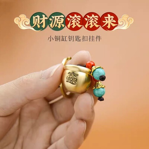 Brass millet cylinder pendant Baifu cylinder key chain pendant creative small copper cylinder men's and women's car key chain pendant