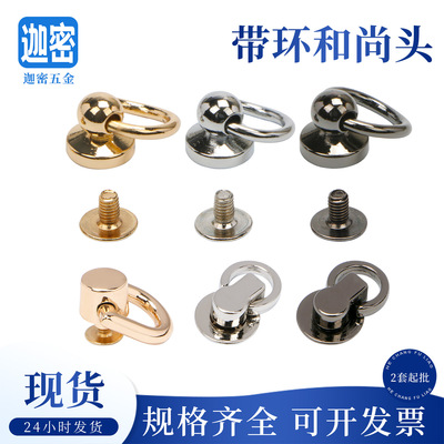 批發帶環和尚頭奶嘴釘手機殼箱包diy包包五金扣挂耳配件螺絲配飾