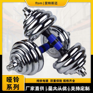 Factory direct electroplated dumbbell Men's Fitness equipment household set adjustable dumbbell barbell solid iron