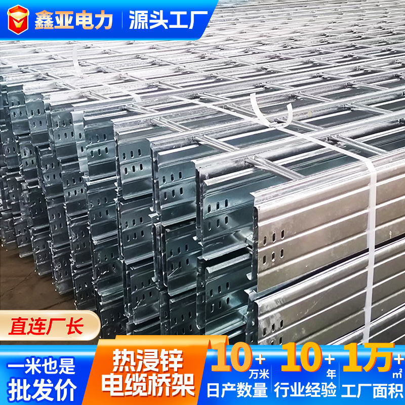 热浸锌电缆桥架工程用配电输电大跨距桥架热浸锌梯式槽式镀锌桥架