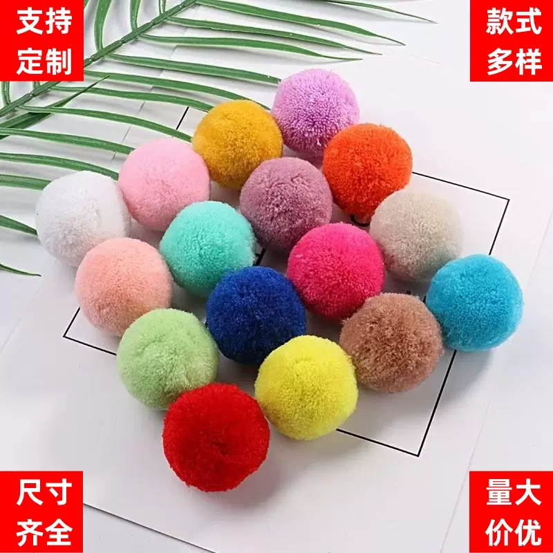 开司米毛球杨梅球diy饰品配件高弹毛球细毛线毛球挂件混色毛绒球