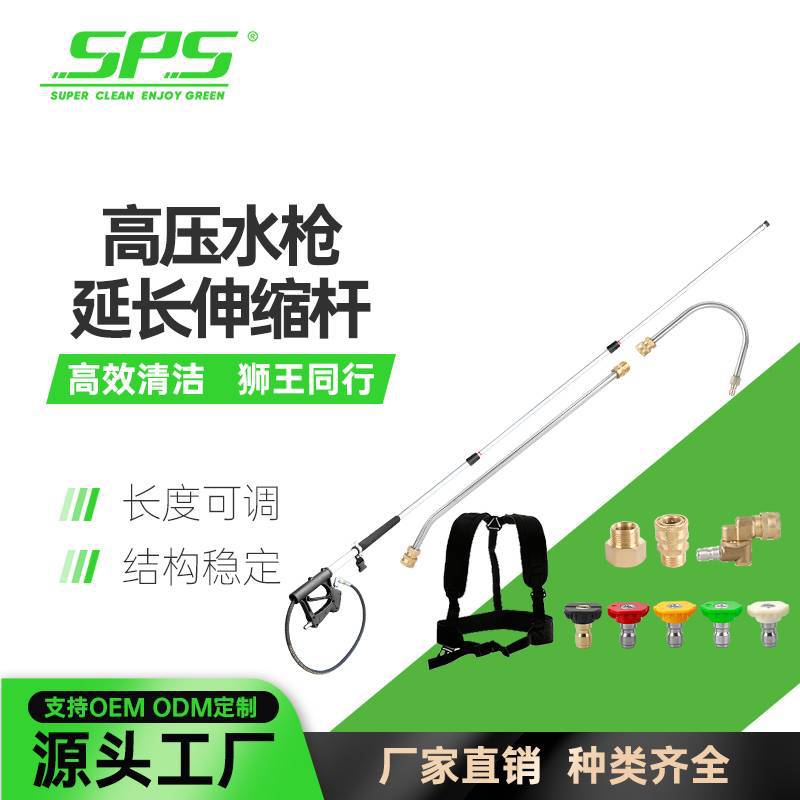 SPS伸缩杆 厂家销售伸缩水枪杆 三段式高压水枪延长伸缩杆