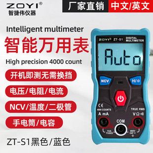 ZOYI Zhongyi ZT-S1 умный цифровой мультиметр автоматический емкость электрический ток поверхность мультиметр ZT-S4 оптовая торговля