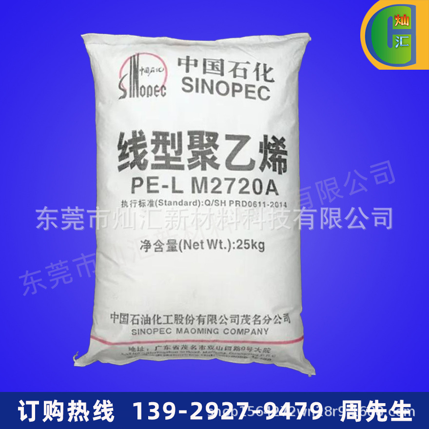 LLDPE/茂名石化/DFDA-7042 吹膜级薄膜袋子PE聚乙烯