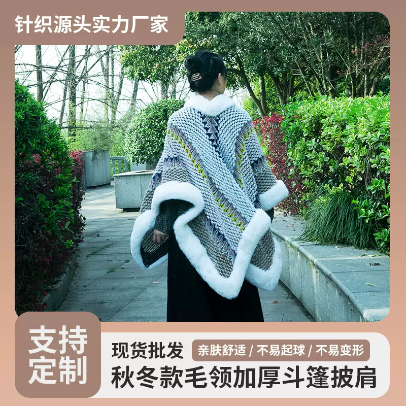 2024新款高级毛领斗篷云南丽江大理复古经典针织民族风披肩斗篷