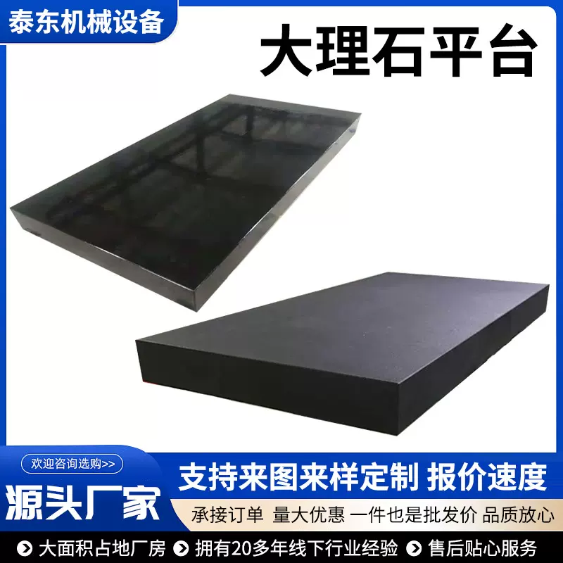 大理石平台花岗石检测平板 规格全 0级00级000级平板平台