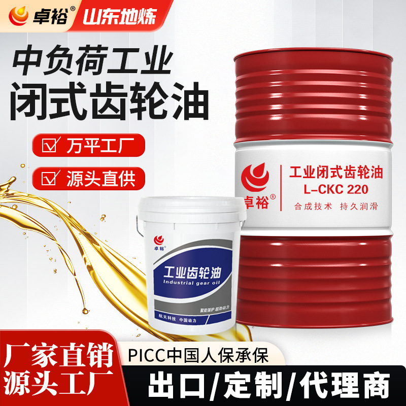 工业齿轮油CKC150#220号齿轮润滑油CKD320号重负荷工业闭式齿轮油