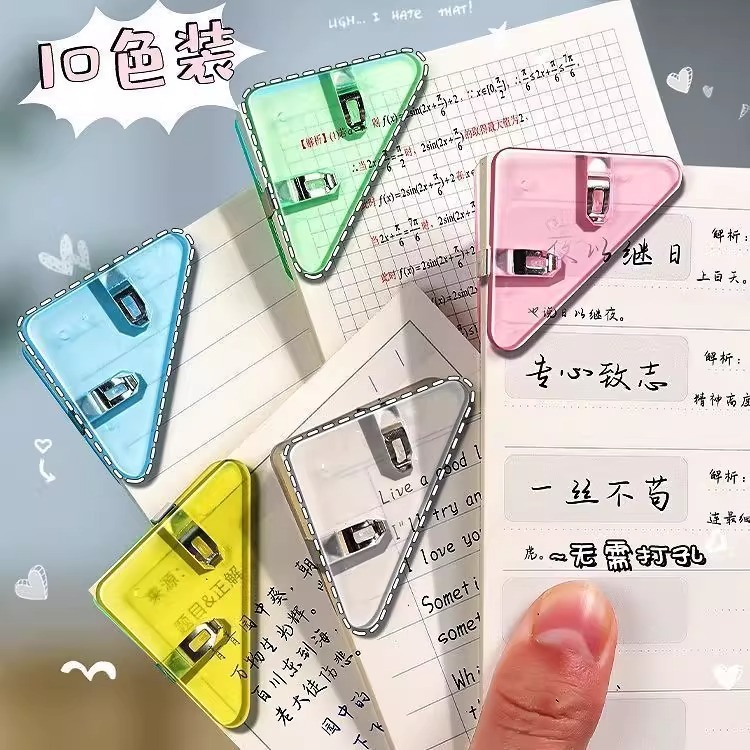 三角边角夹文件夹学生夹子固定夹紧试卷夹防翘边书夹多功能边角夹|undefined
