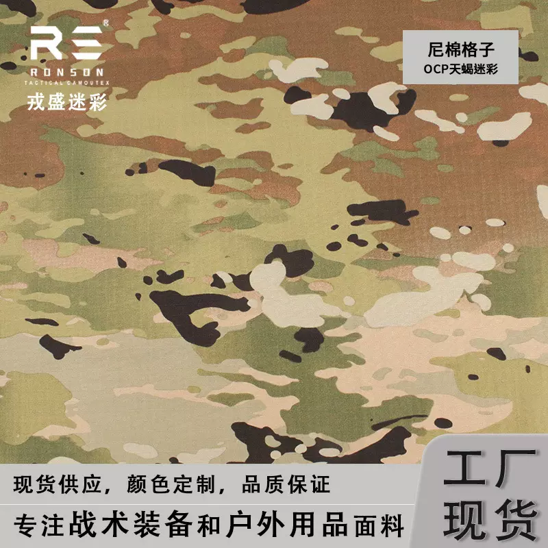 OCP天蝎迷彩锦棉5050混纺尼棉格子NYCO战术服装防水防红外线面料