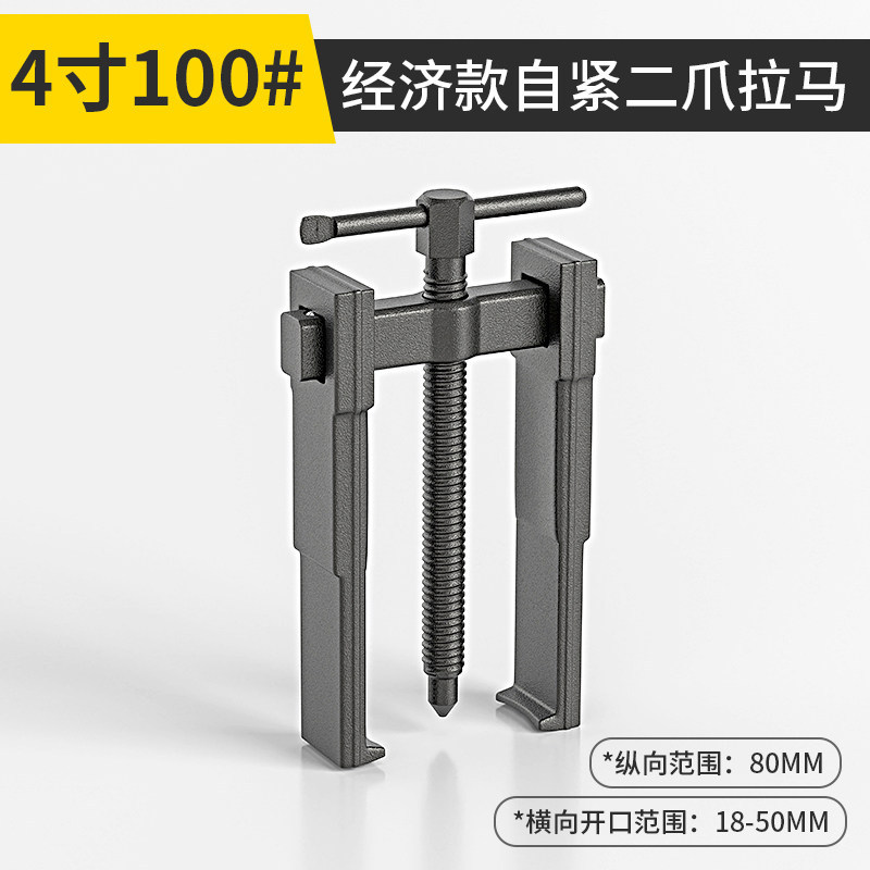 Herramienta de desmontaje de dos garras de tirador de rodamiento extractor de rueda de tirador de código de dos garras multifuncional pequeño multipropósito desmontaje de agarre