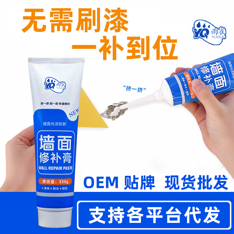 雨雀补墙膏防霉裂缝钉眼修复白色腻子膏一件代发墙面修补膏批发