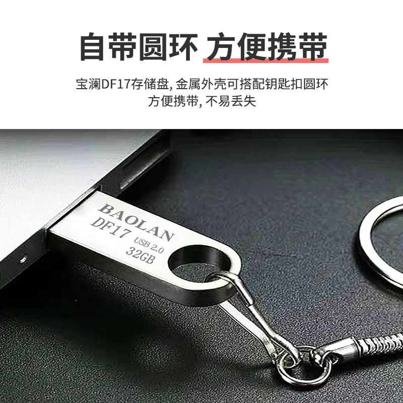U-диск оптом Baolan/Baolan USB2.0 DF17 флеш-память 4G8G16G32G car computer USB диск