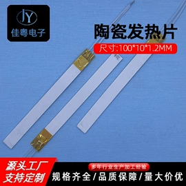 电子陶瓷材料;电热片;散热片/散热元件